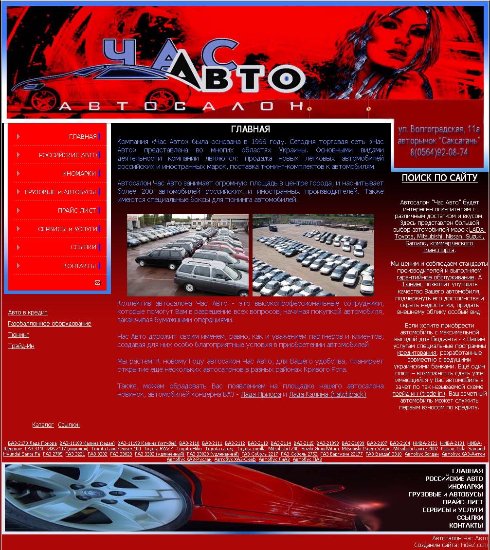 Автосалон Час Авто