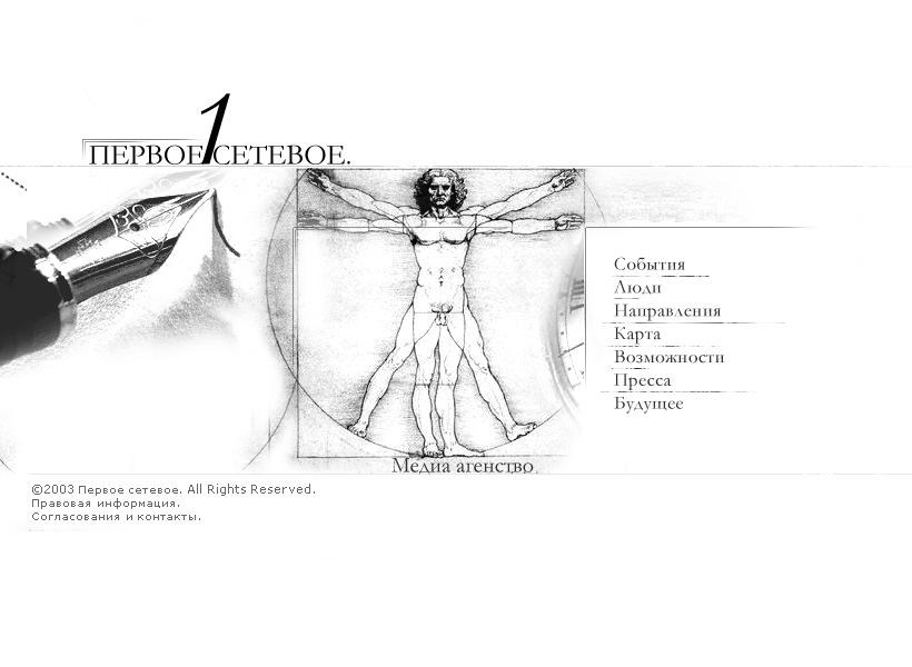 ПЕРВОЕ СЕТЕВОЕ.