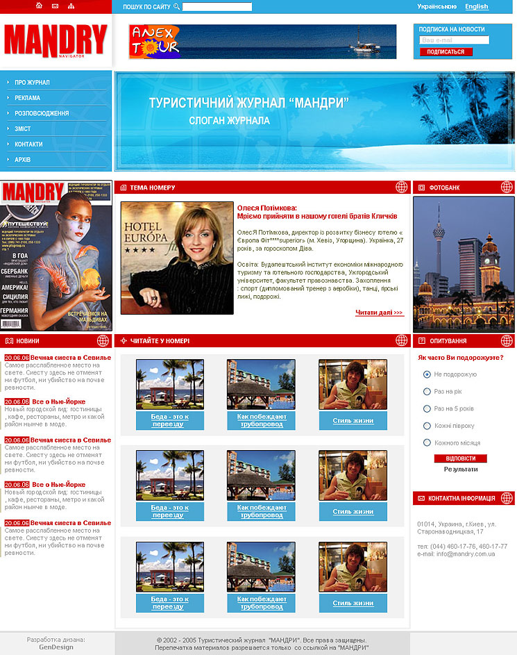 Туристический журнал