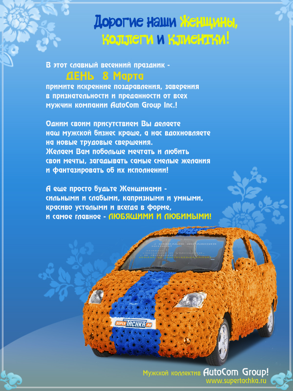 Открытка к 8 марта