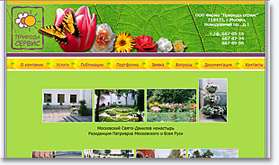 Сайт компании "Природа-сервис"