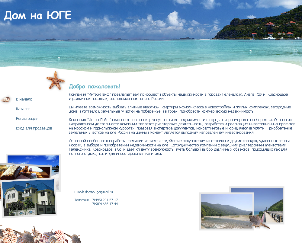 "Дом на Юге"