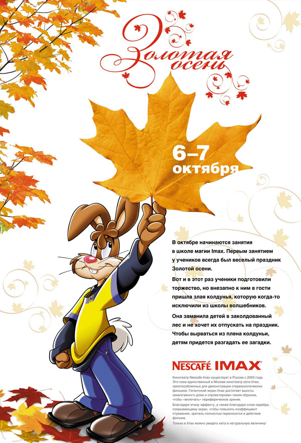 Постер "Золотая осень"