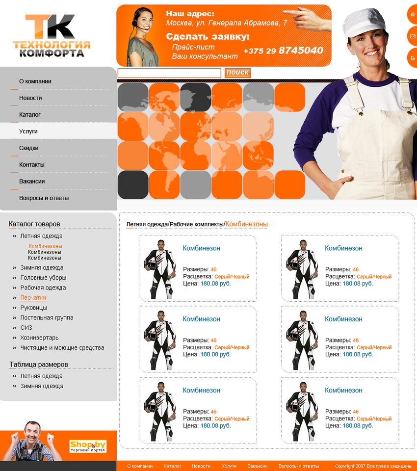 Технологии комфорта (каталог)