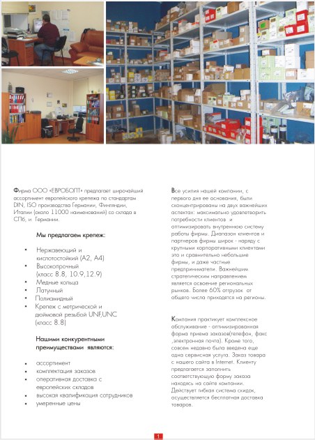 ООО "ЕВРОБОЛТ"