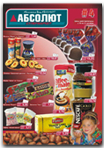 Корпоративній буклет супермаркета "Абсолют №4"