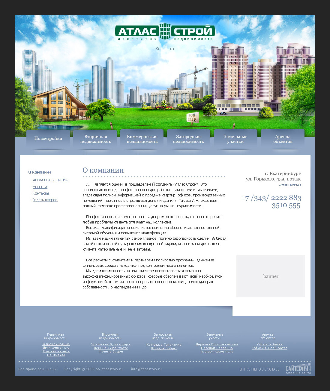 Атлас-Строй