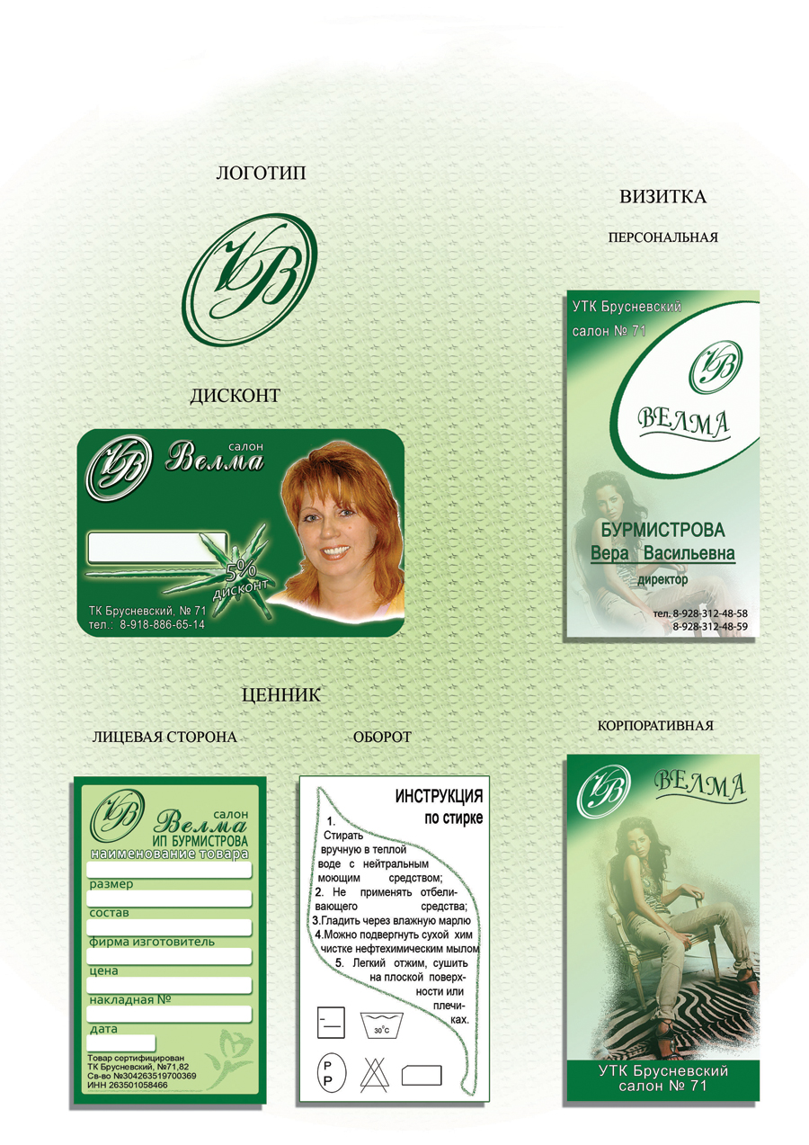 Салон-магазин "Велма"