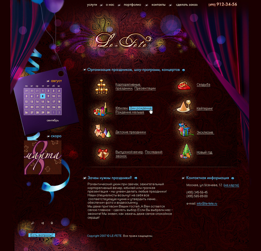 агенство по организации праздников