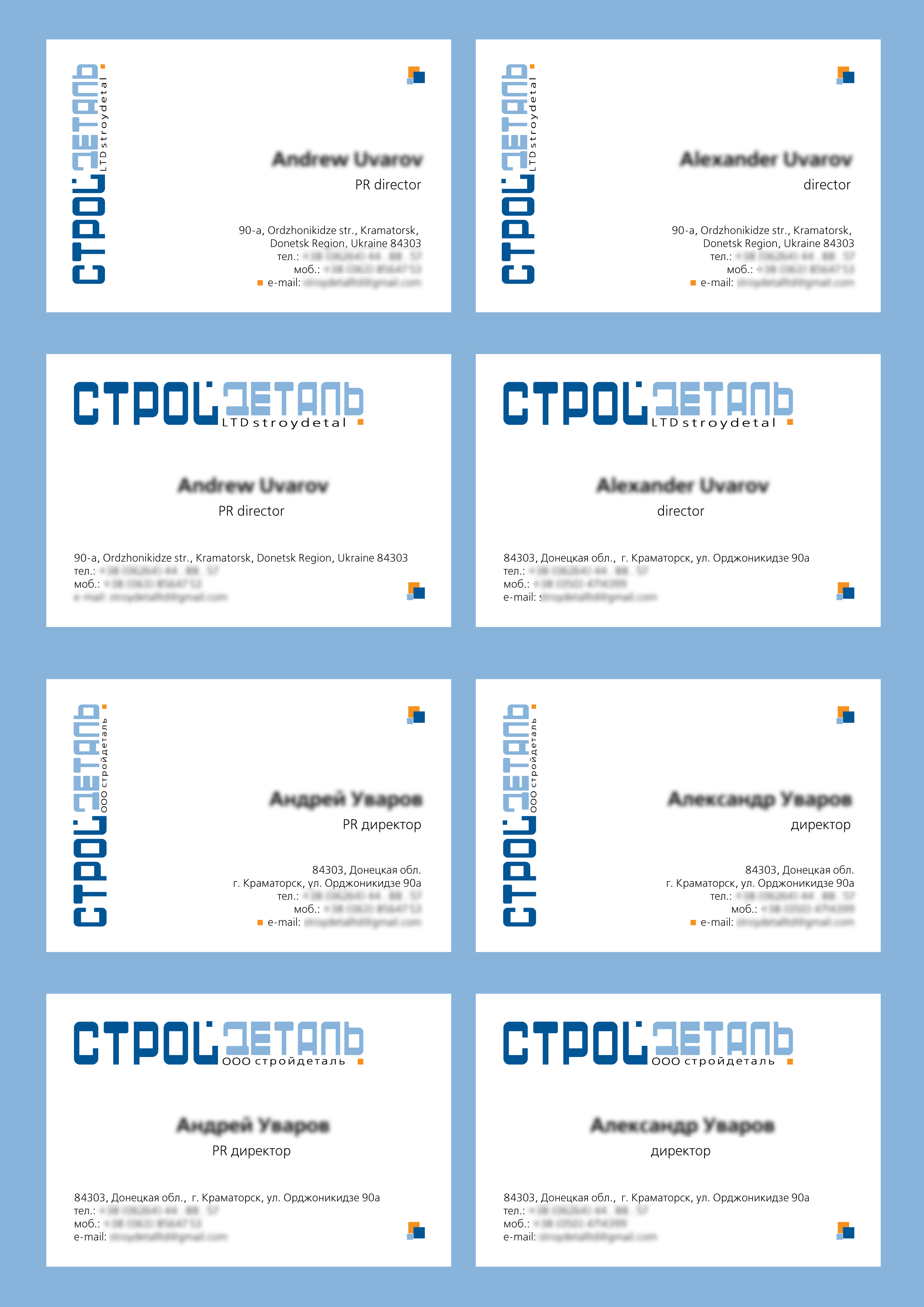 Визитки для ООО"Стройдеталь"