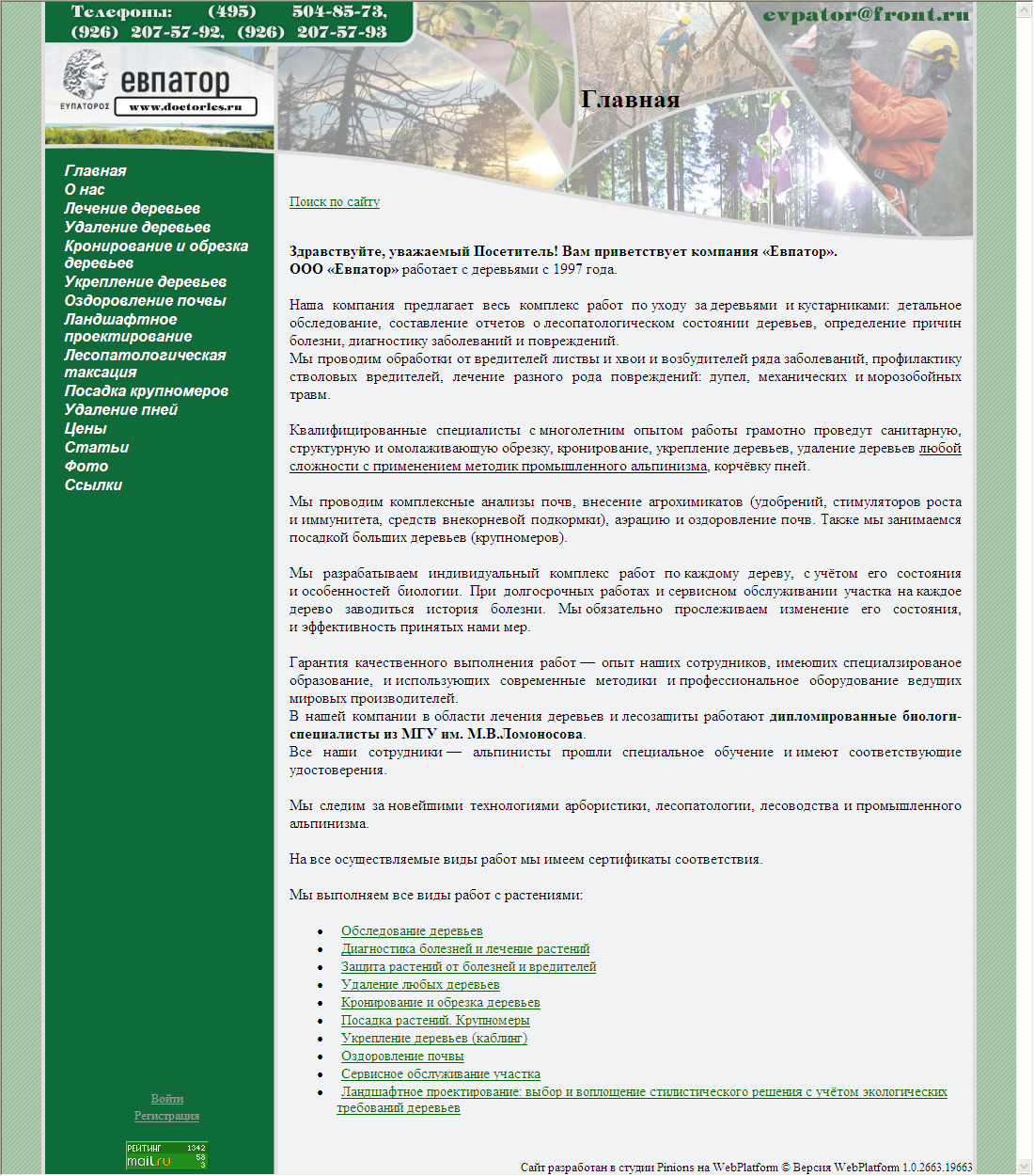 Сайт ООО "Евпатор"