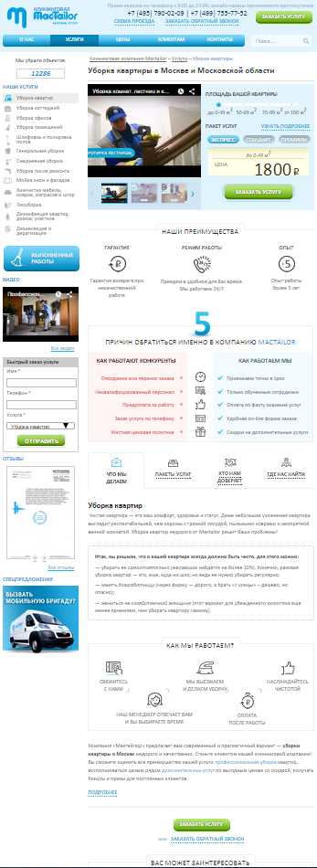 Сайт клининговой фирмы Mactailor