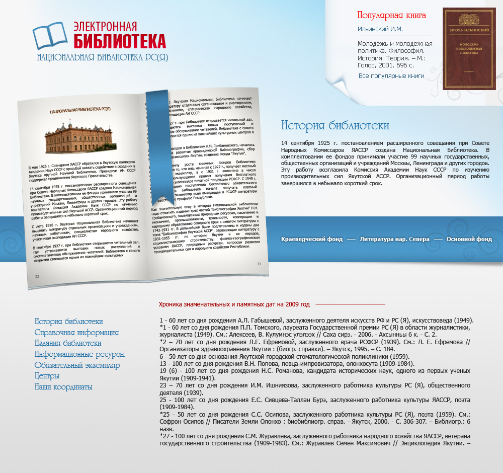 Нац. библиотека