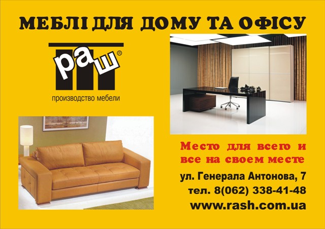 Раш (мебельный салон)