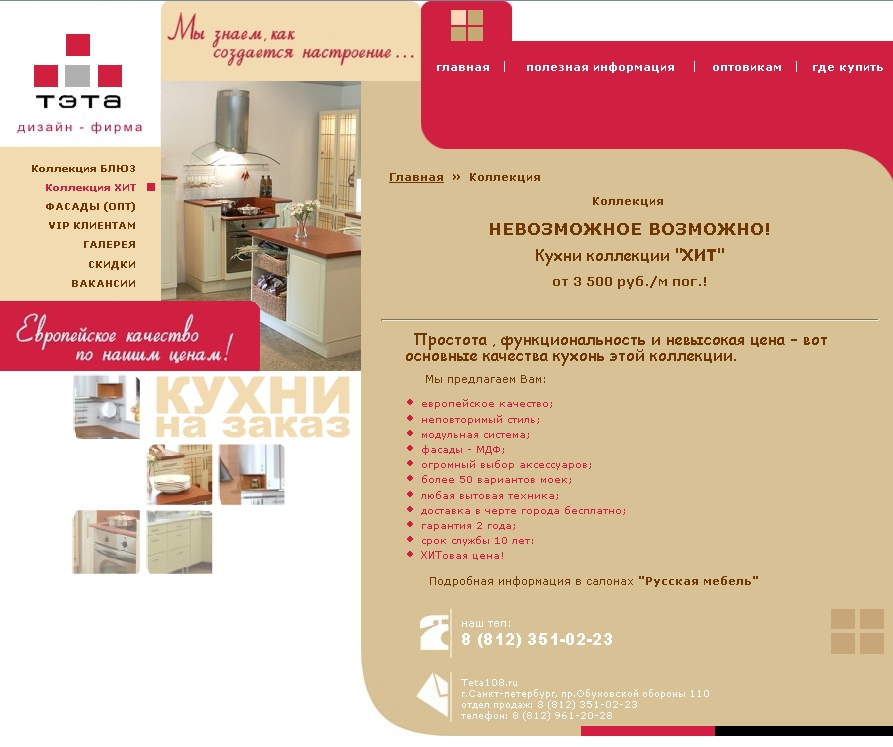 "Тетa" - кохонная мебель