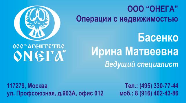 онега именная