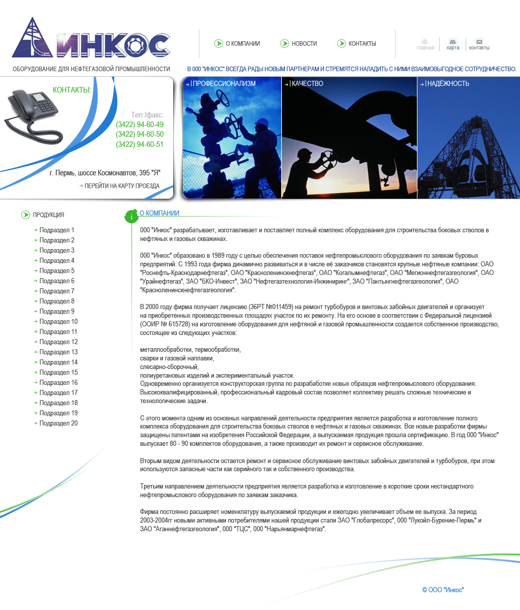 Дизайн сайта компании "Инкос"