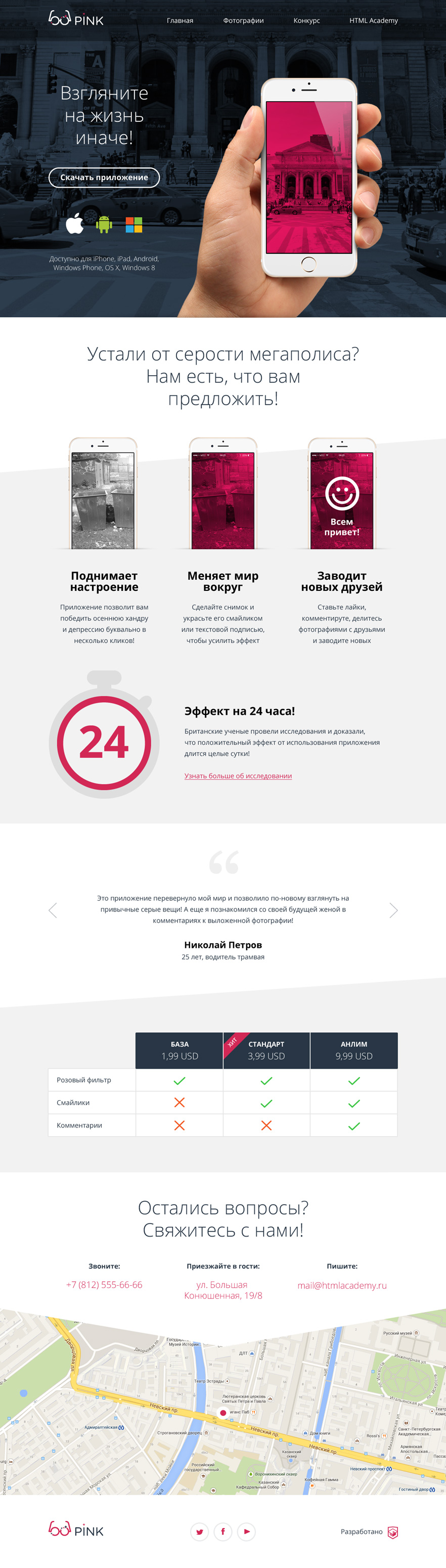 PINK-adaptive учебный