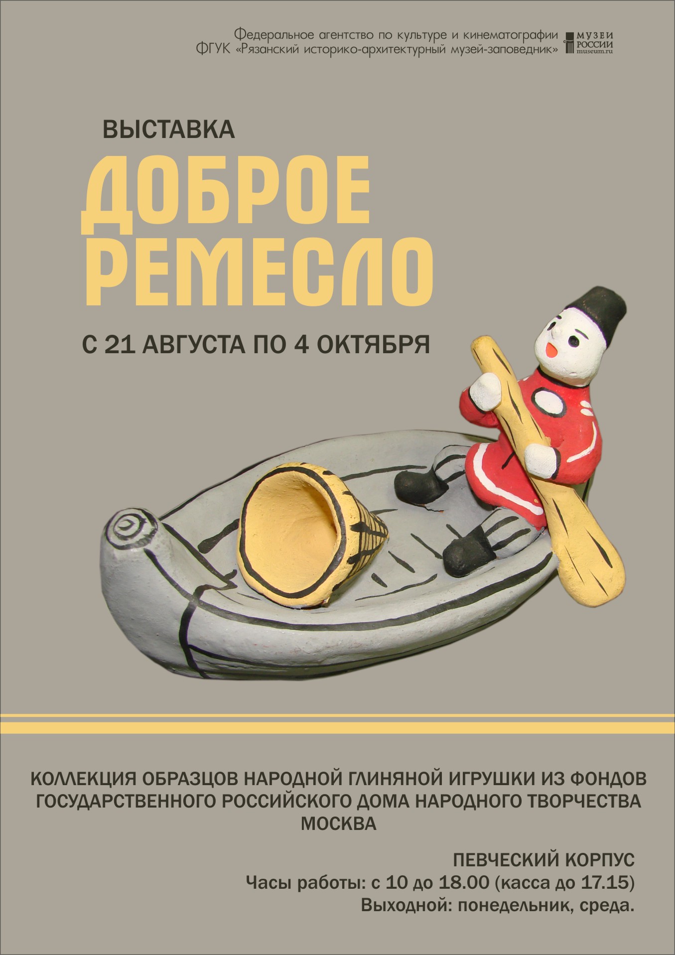 Афиша к выставке