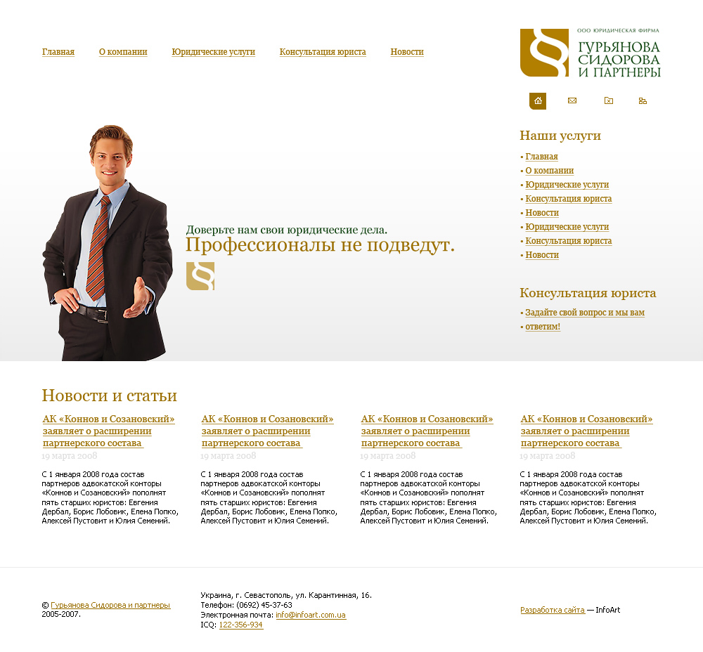 Гурьянова Сидорова и партнеры