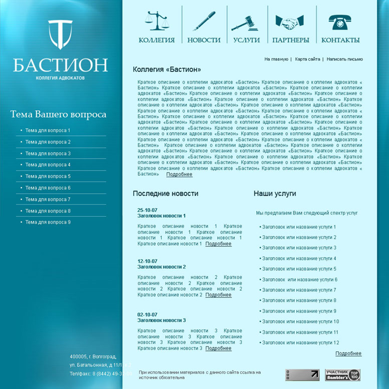 Коллегия адвокатов «Бастион»