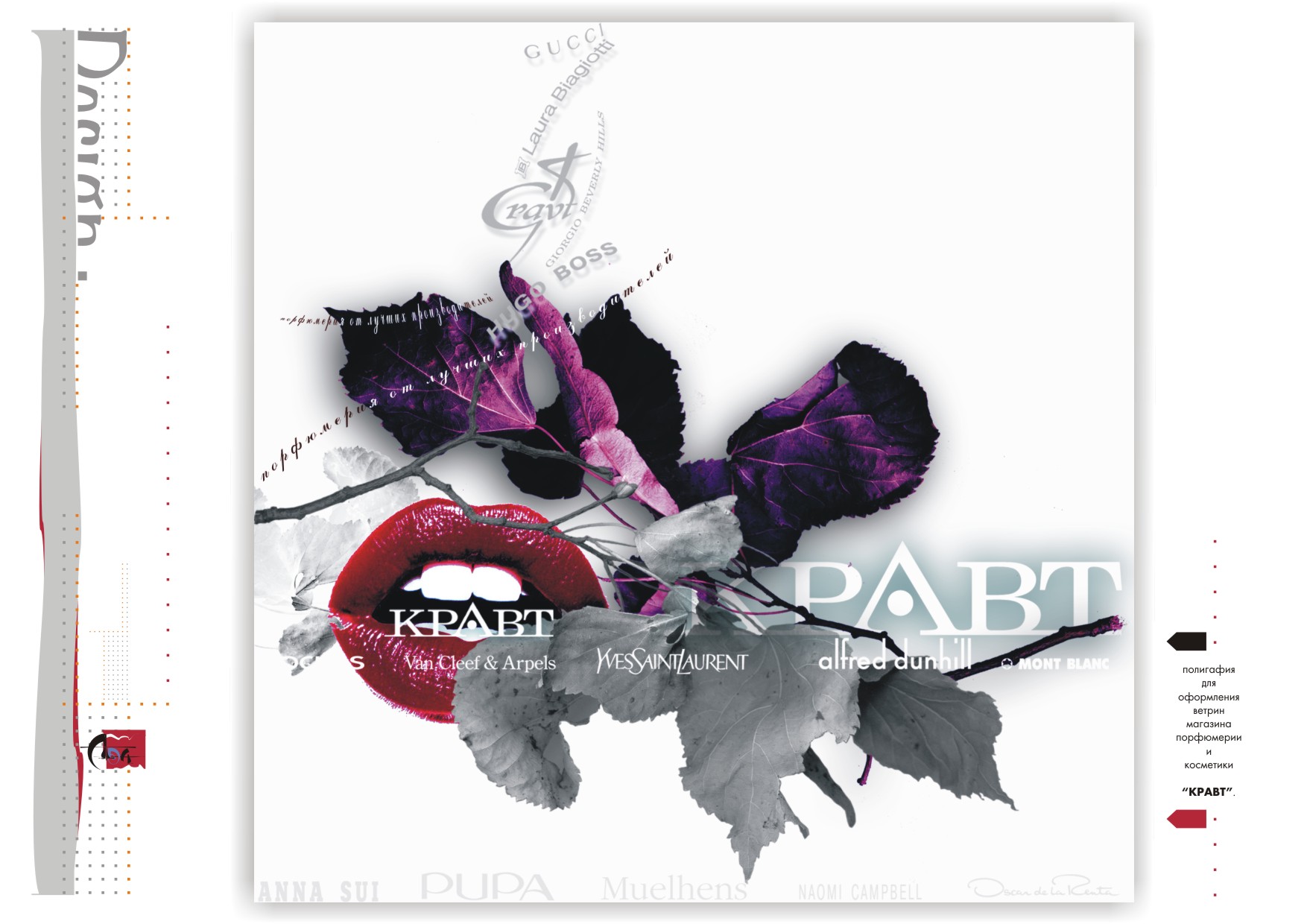 серия плакатов для магазина косметики и парфюмерии