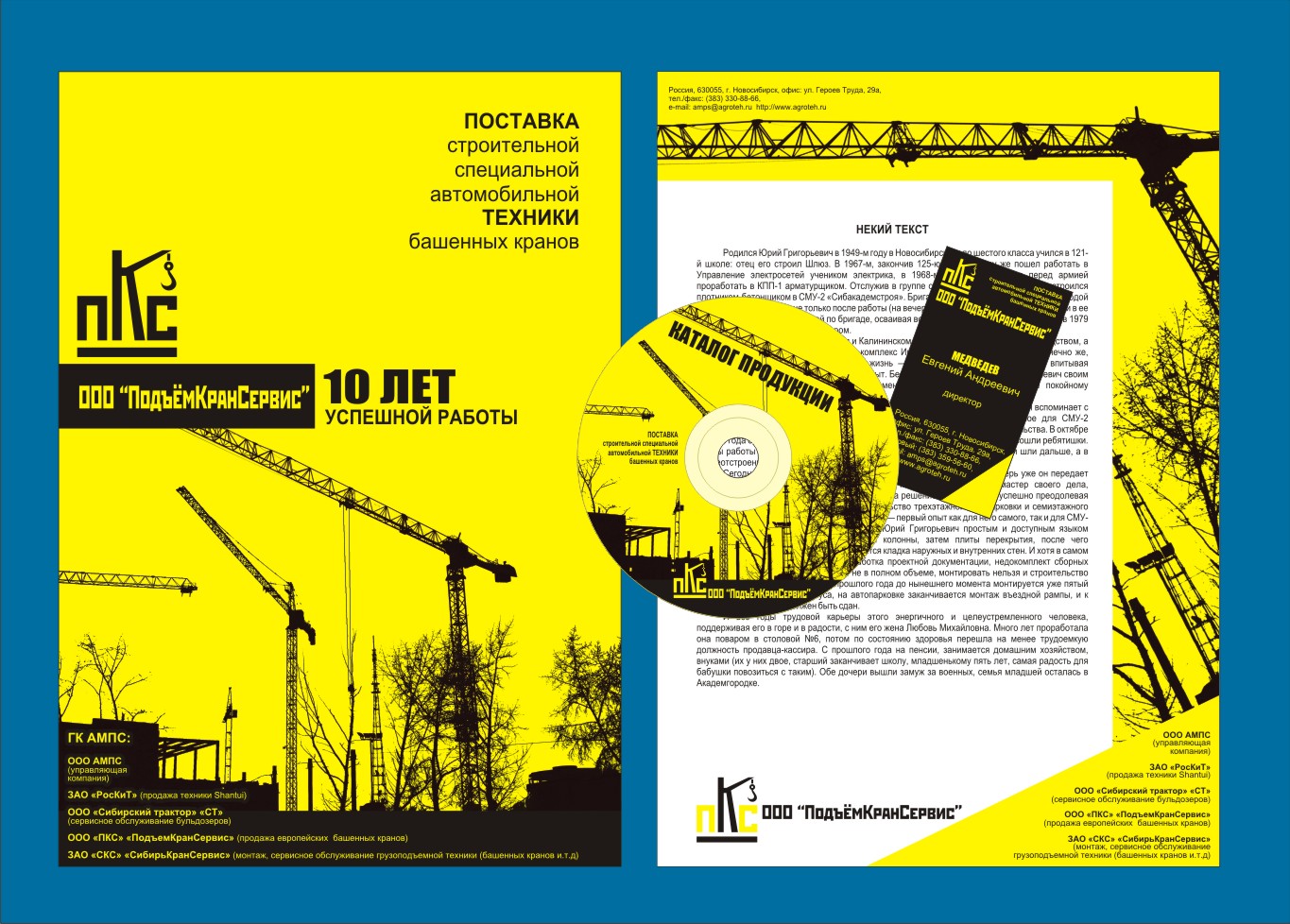 ООО "Подъемкрансервис"