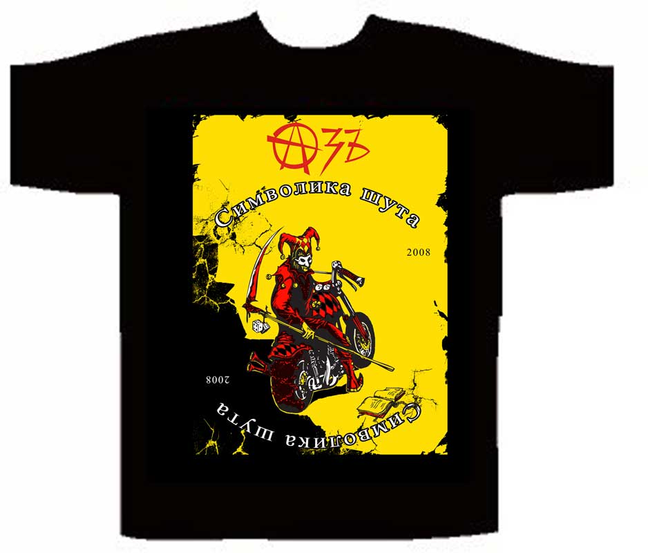 Символика Шута