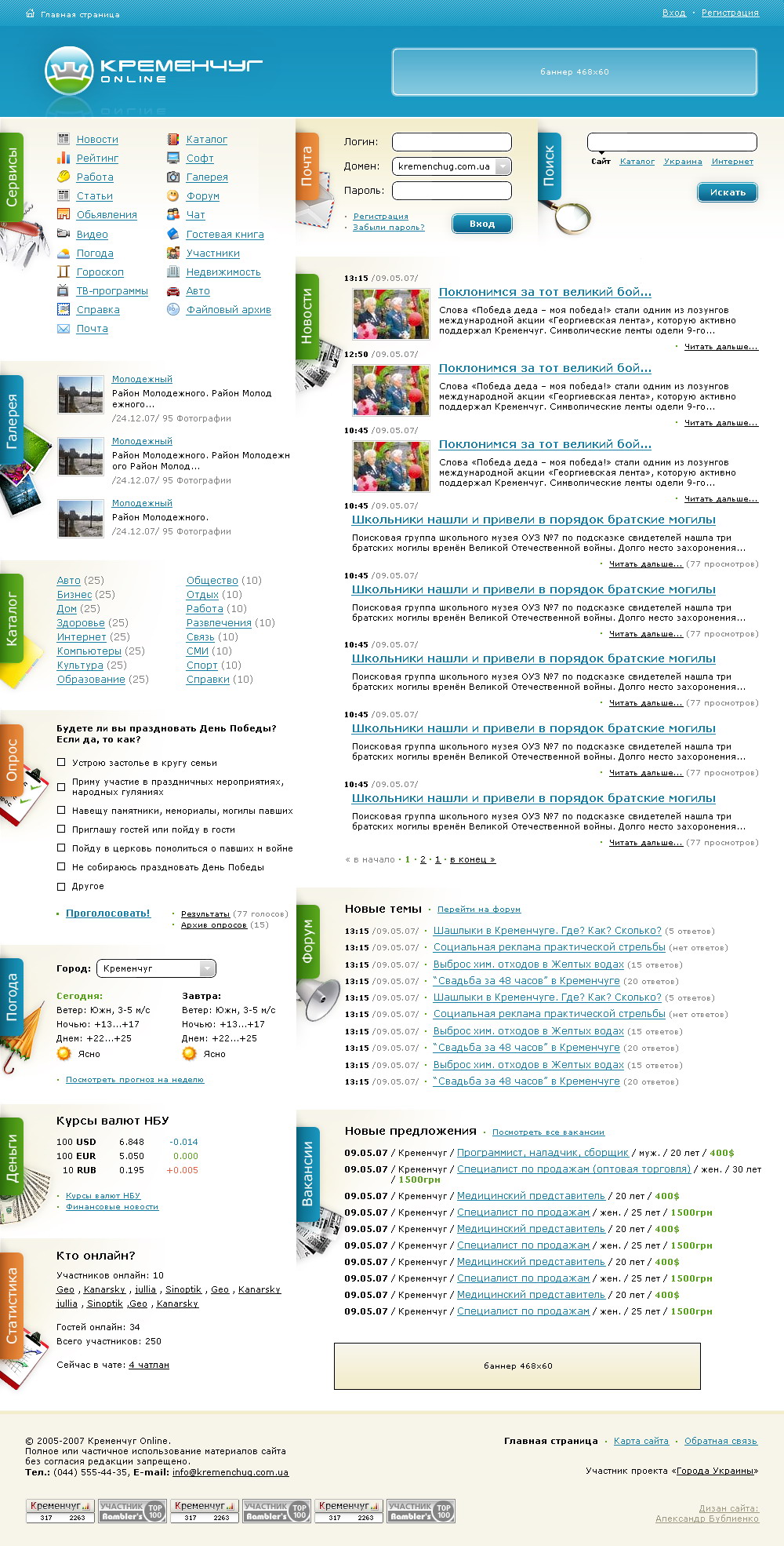 Дизайн портала Кременчуг Онлайн (главная)