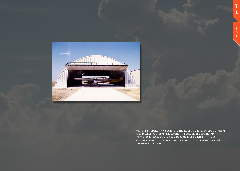 SUPERангар - стартовая