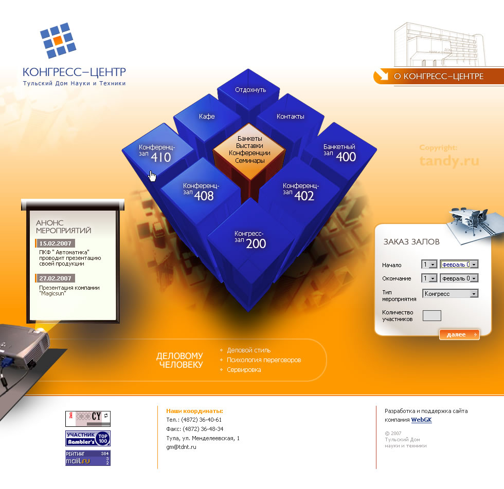 Конгресс-центр