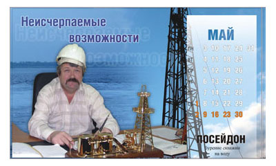 Календарь "Технология комфорта" -  май