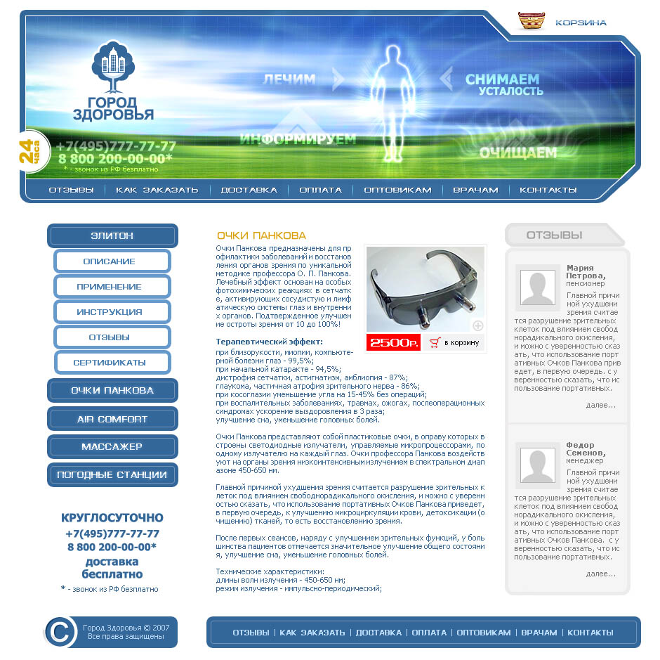 Город Здоровья