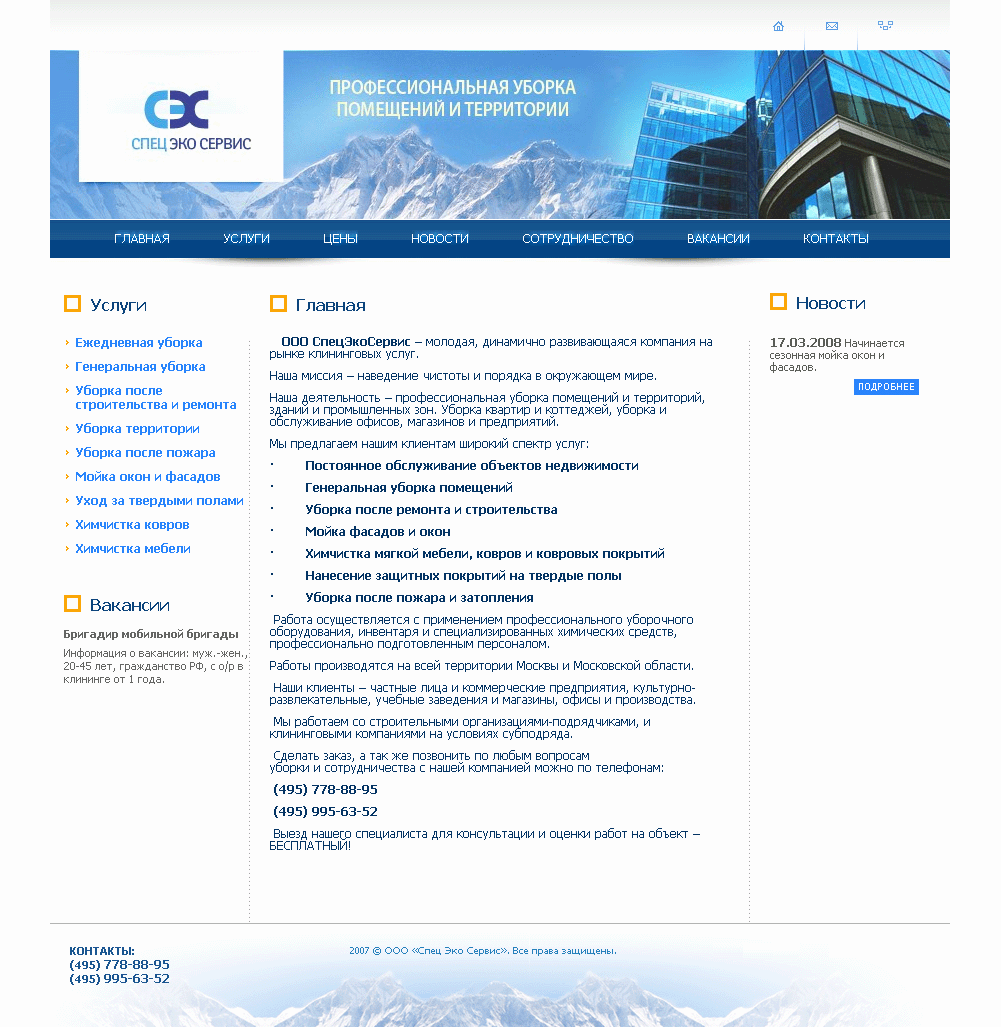 СпецЭкоСервис - профессиональная уборка помещений