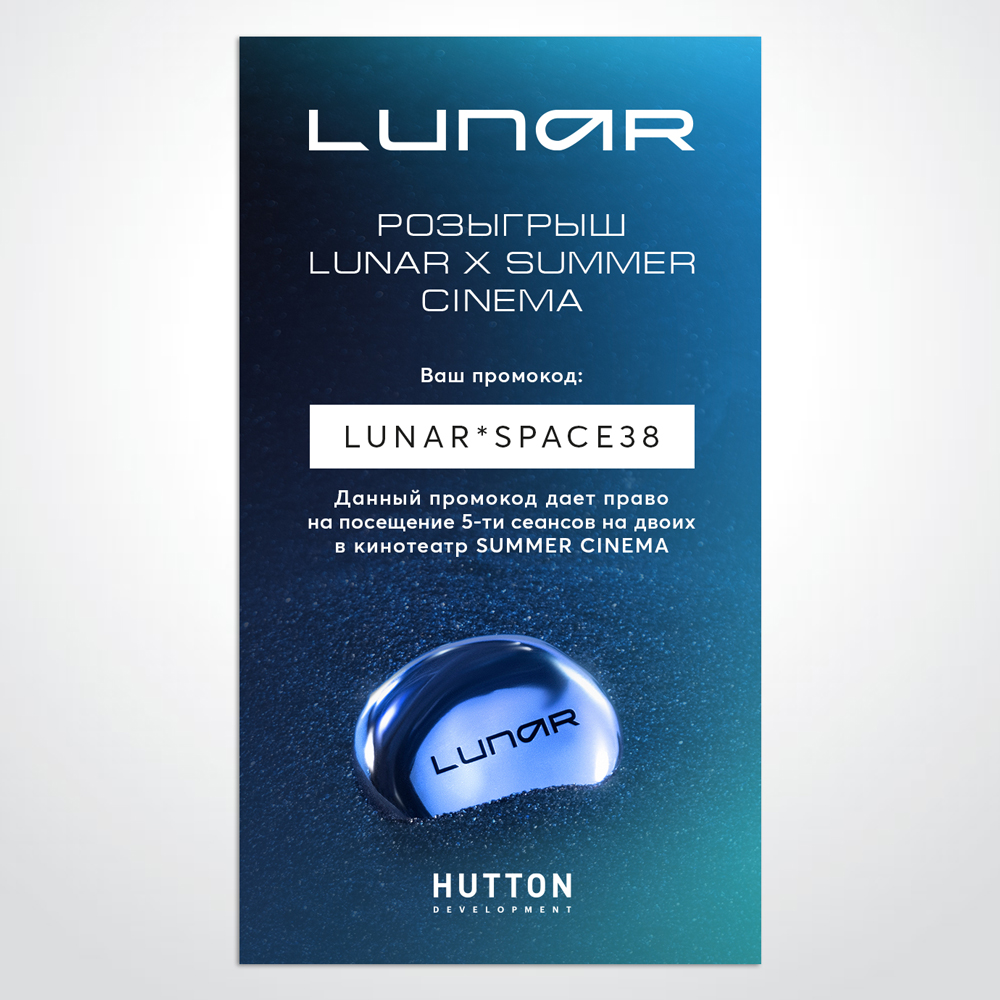 Заставка для розыгрыша Lunar, 2022 г.