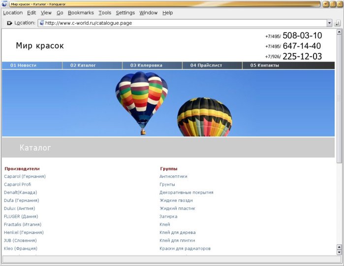Представительство в интернете магазина "Мир красок"