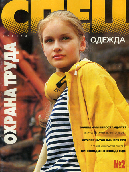 журнал "СПЕЦ"