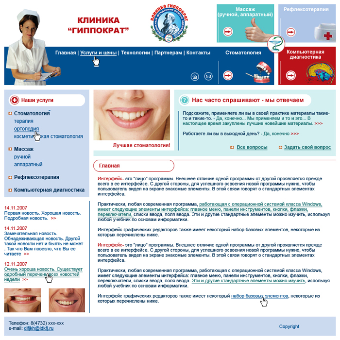 Клиника "Гиппократ"