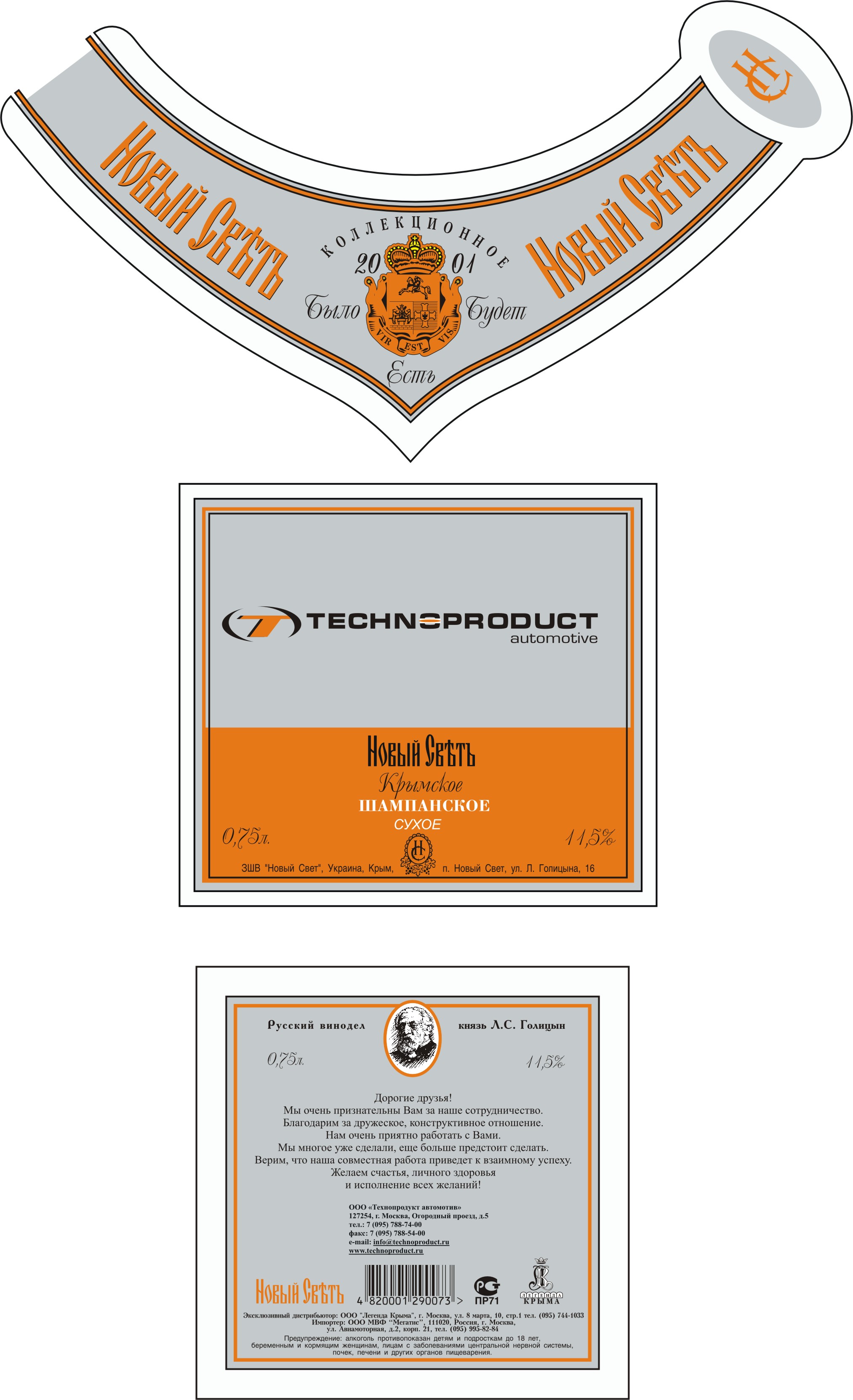 этикетка для шампанского