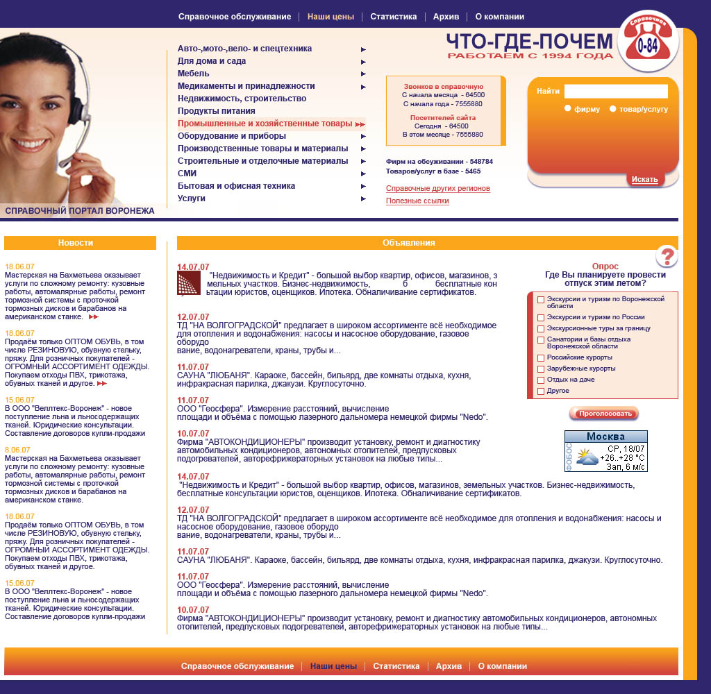 Сайт справочной службы