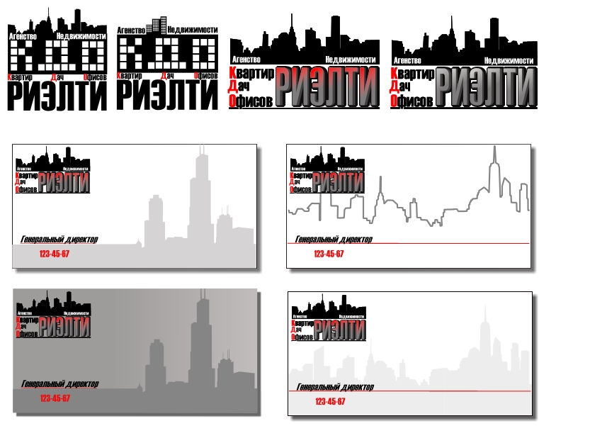 Лого и визитка Агенства Недвижимости ч\б