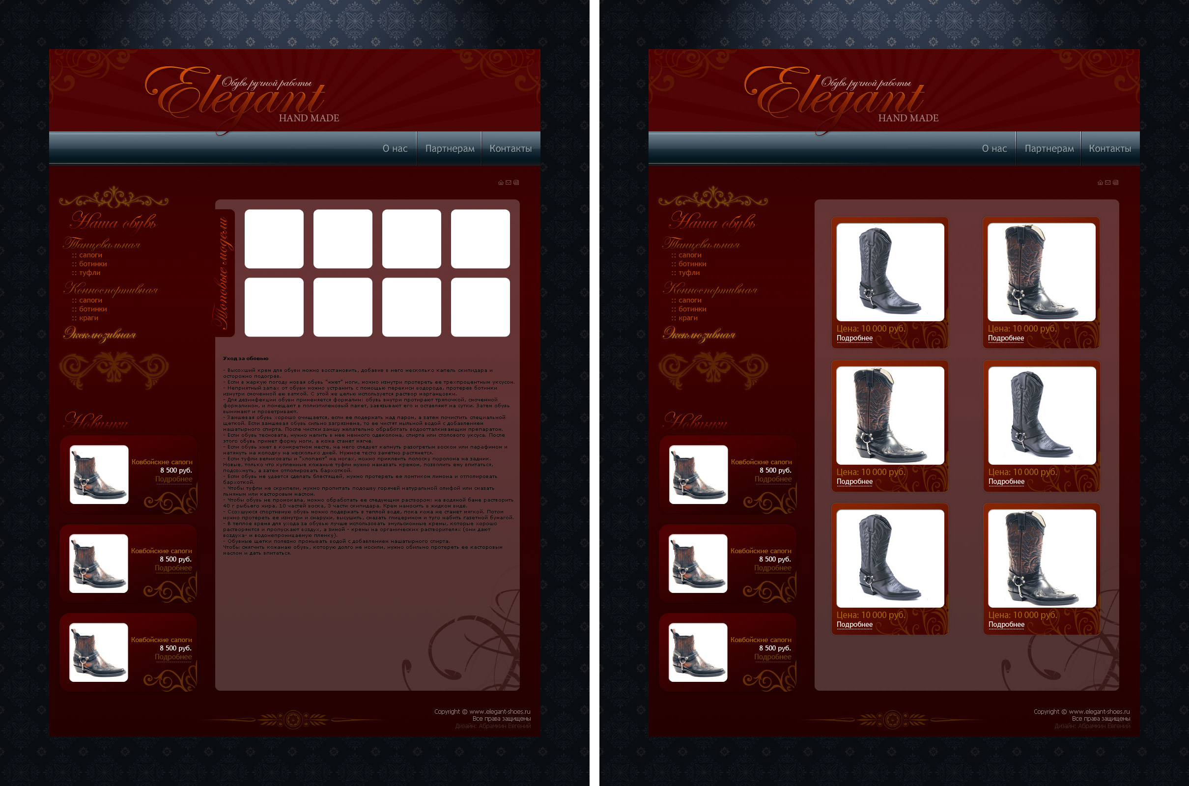 Elegant - Обувь ручно работы