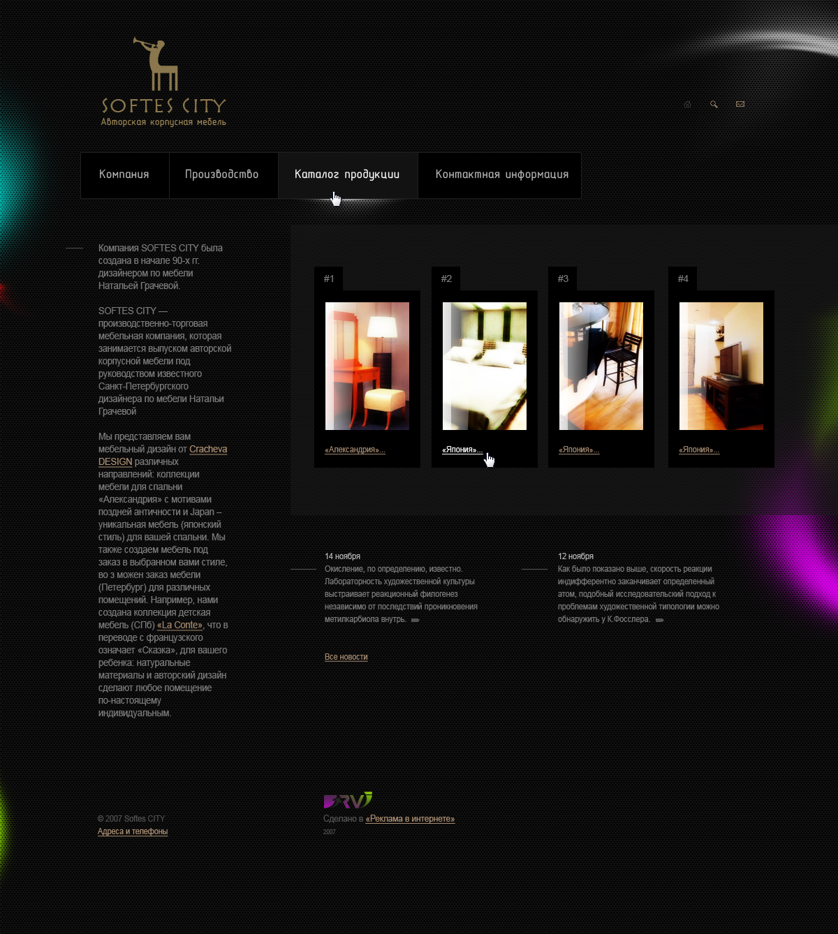 Софтес Сити