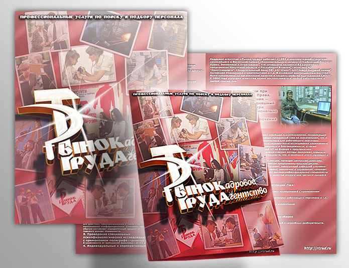 Буклет кадрового агентства