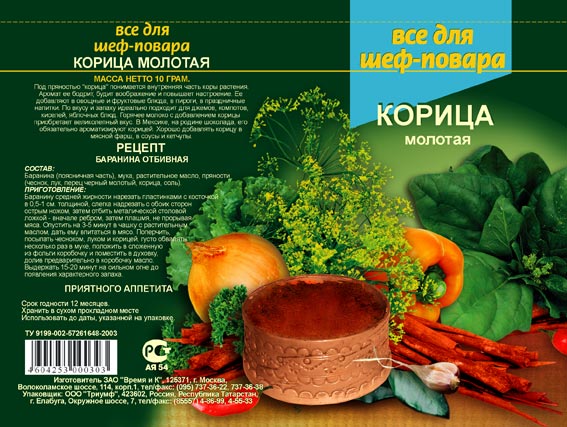 Пакет для специй "Все для шеф-повара"