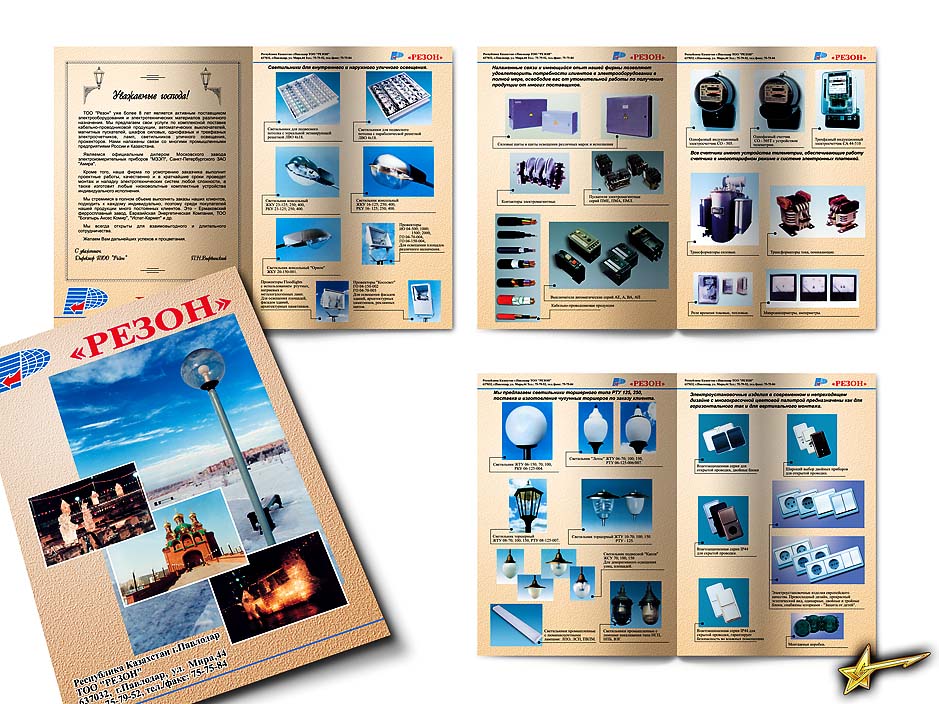 Буклет "Резон"