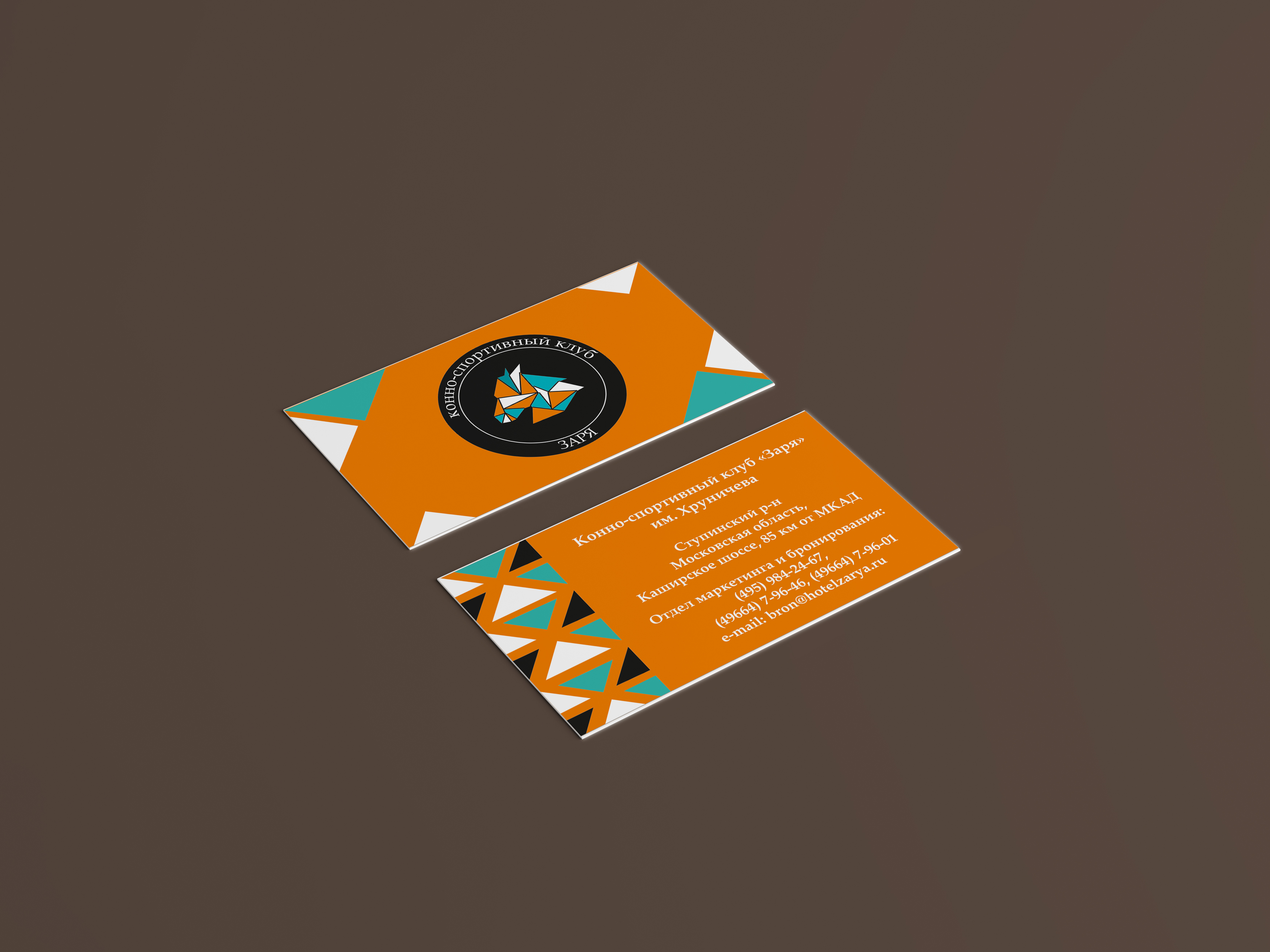 Фирменная визитка для конно-спортивного клуба "Заря"