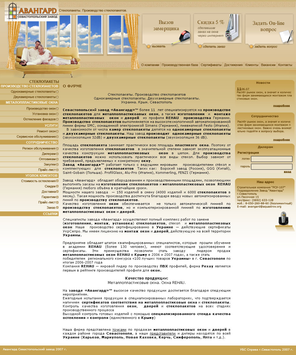 Окна авангарт