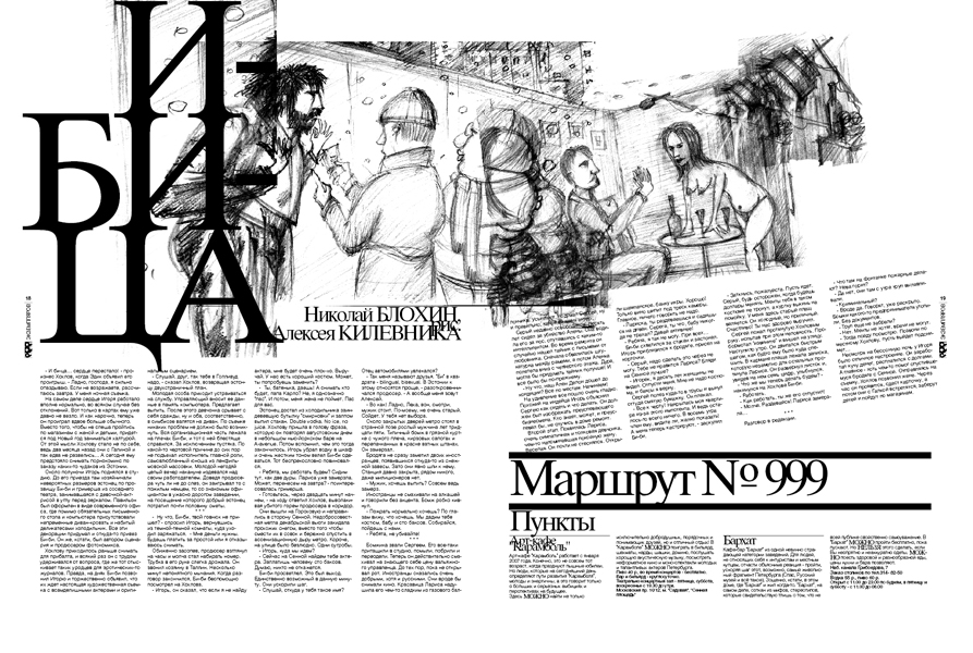 разворот газеты "999 экземпляров" №3