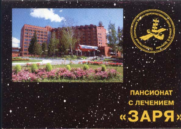 Санаторий "Заря"